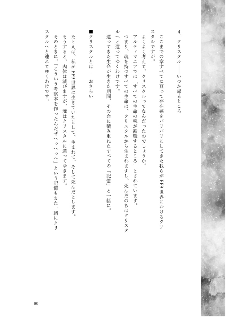 Memory to Life -FF9の世界を紐解く-