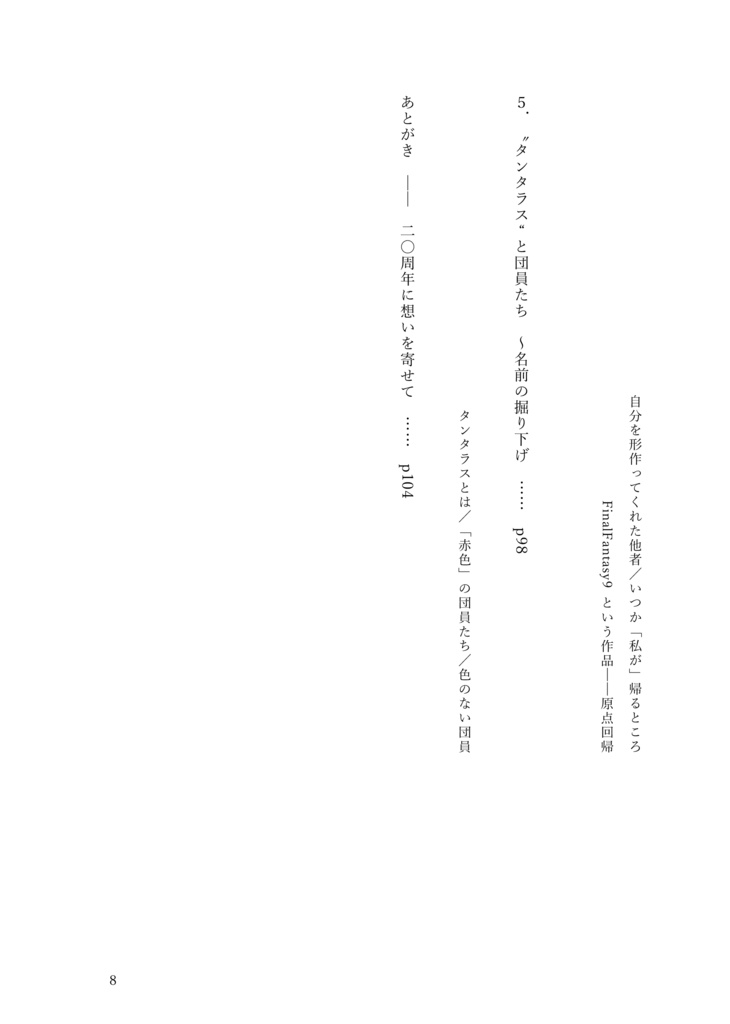 Memory to Life -FF9の世界を紐解く-