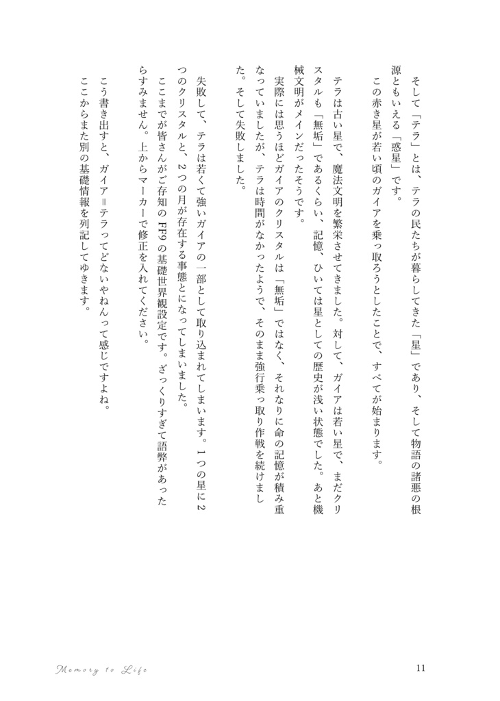 Memory to Life -FF9の世界を紐解く-