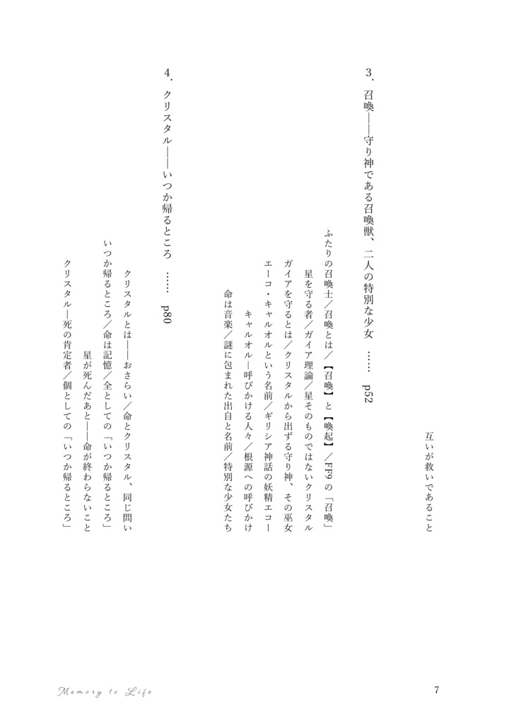 Memory to Life -FF9の世界を紐解く-