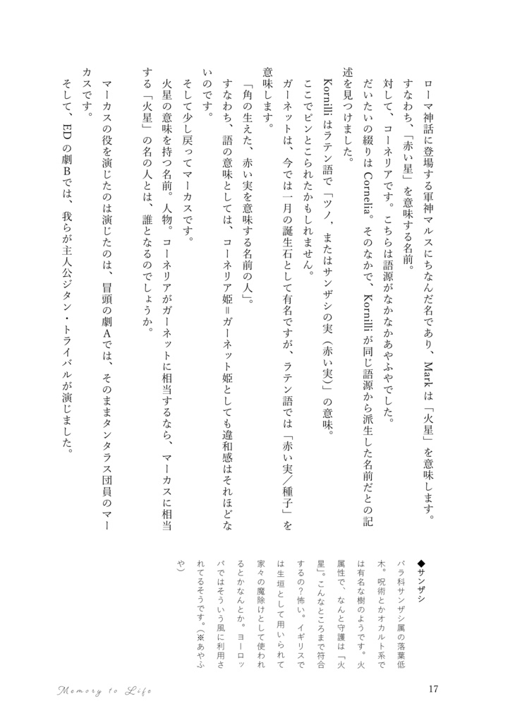 Memory to Life -FF9の世界を紐解く-