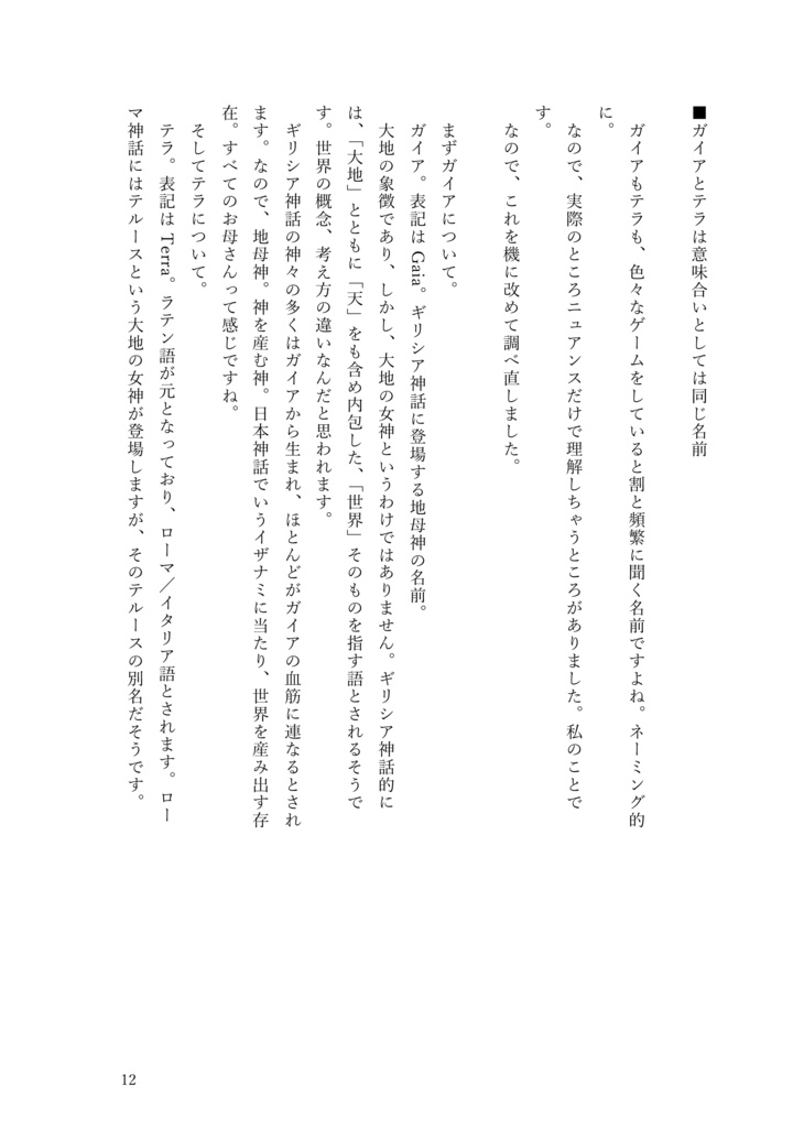 Memory to Life -FF9の世界を紐解く-