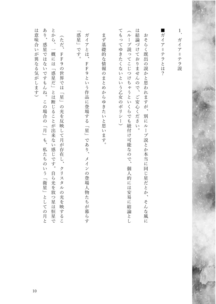 Memory to Life -FF9の世界を紐解く-