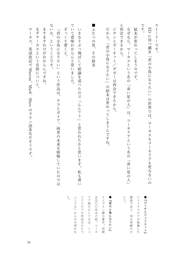 Memory to Life -FF9の世界を紐解く-