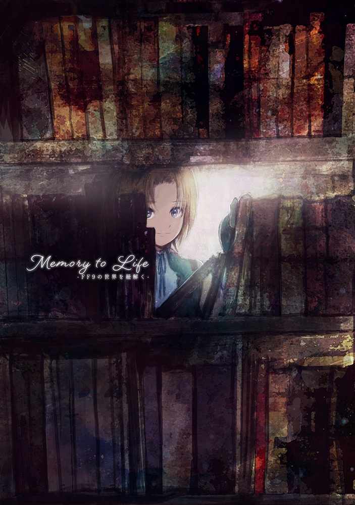Memory to Life -FF9の世界を紐解く-