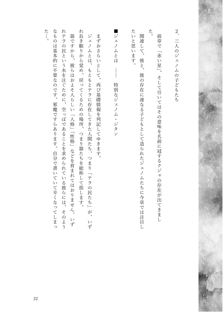 Memory to Life -FF9の世界を紐解く-