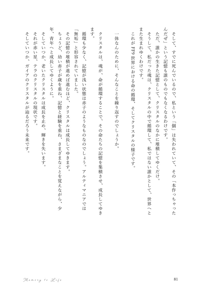 Memory to Life -FF9の世界を紐解く-