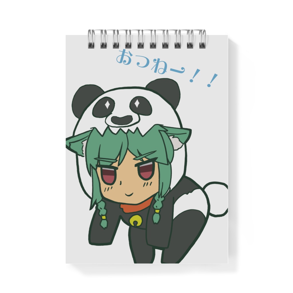颯音パンダのメモ帳