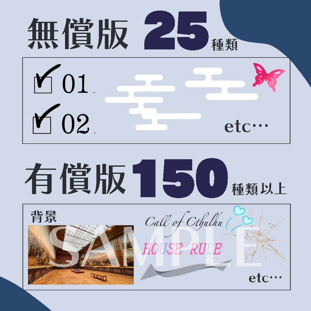 【無料/有料】150種類 TRPGお部屋素材! (貼るだけお部屋 2種付き!)