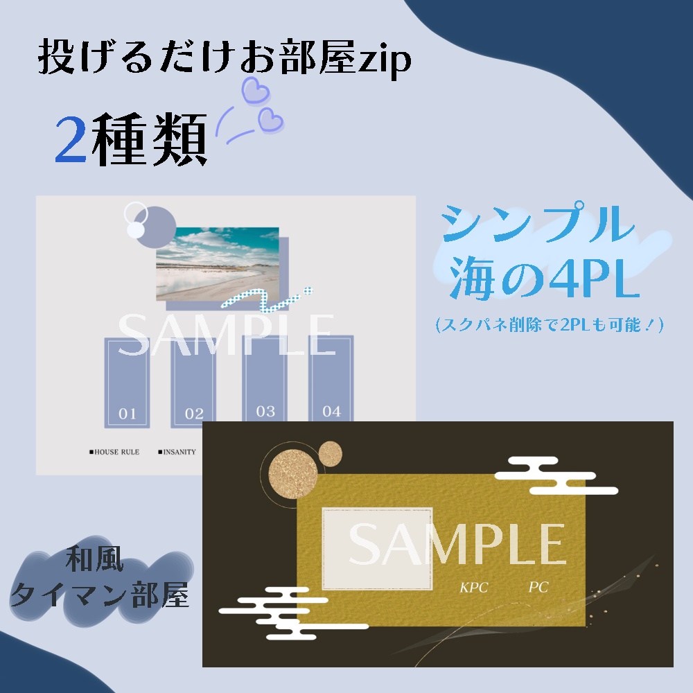 【無料/有料】150種類 TRPGお部屋素材! (貼るだけお部屋 2種付き!)