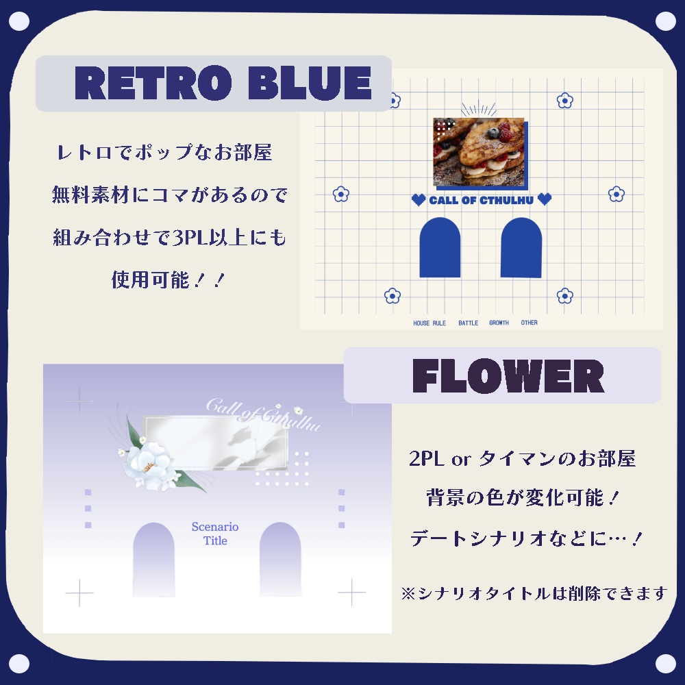 【無償/有償】ココフォリア部屋zip 4種類アソート