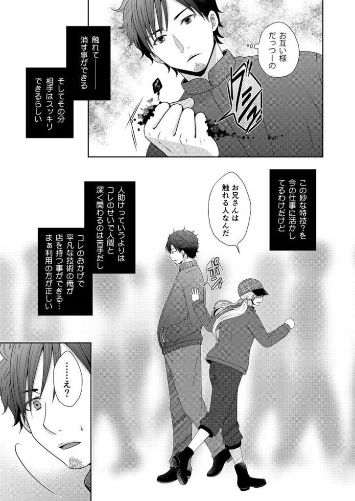 《匿名配送》至智詼諧-しちかいかい-①巻