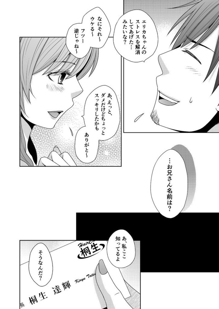 《匿名配送》至智詼諧-しちかいかい-①巻