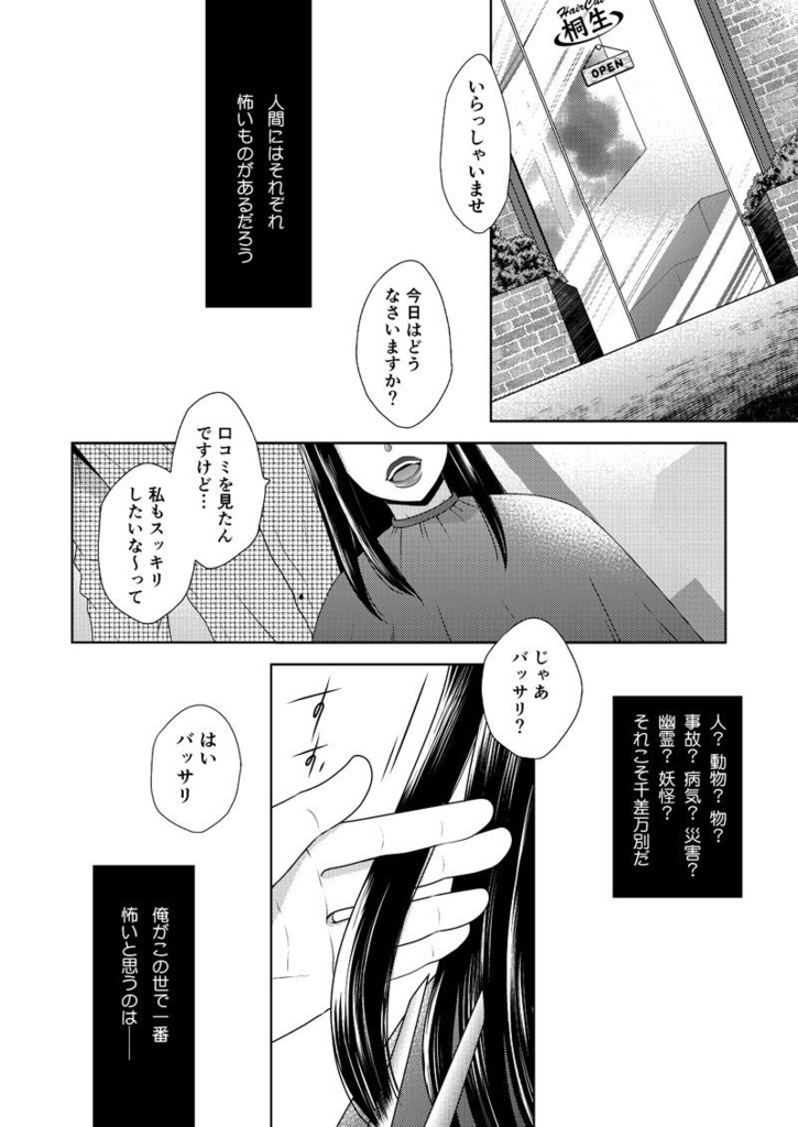 《匿名配送》至智詼諧-しちかいかい-①巻