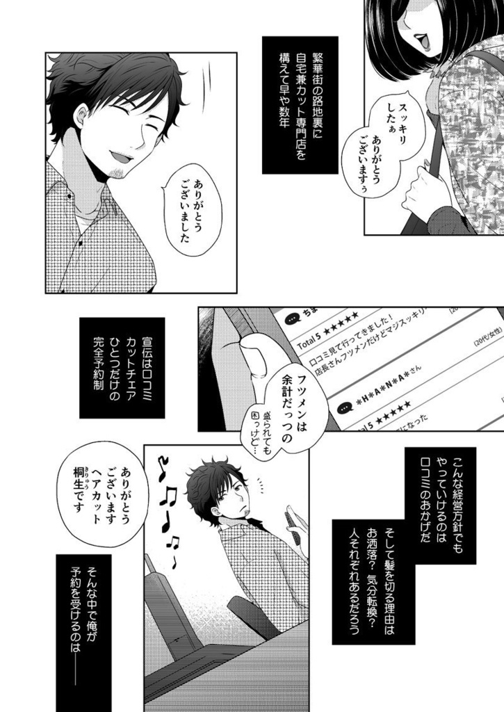 《匿名配送》至智詼諧-しちかいかい-①巻