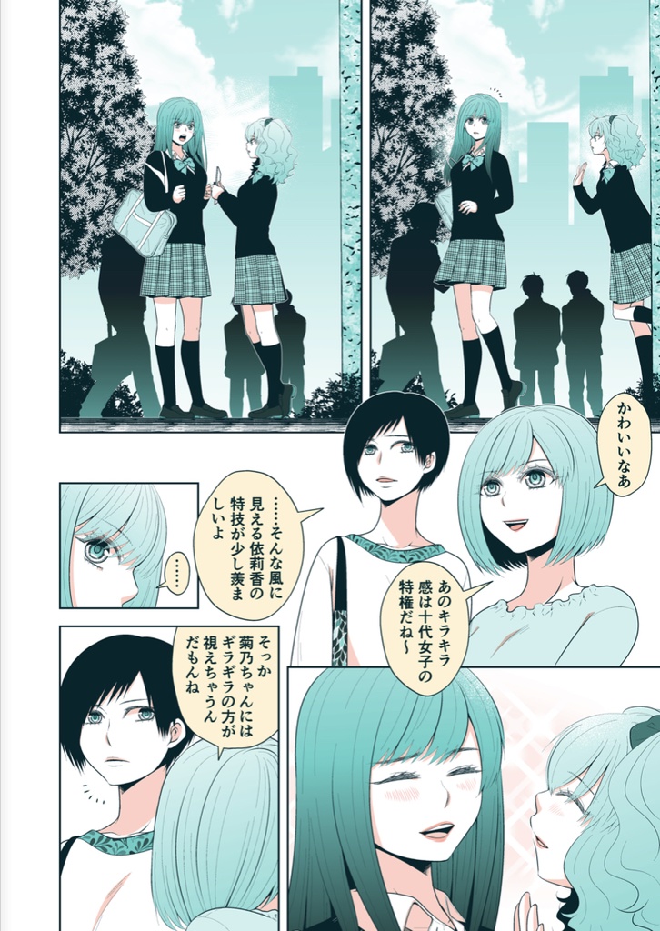 《DL販売》至智詼諧×あわキラ-大人女子と女子高生-