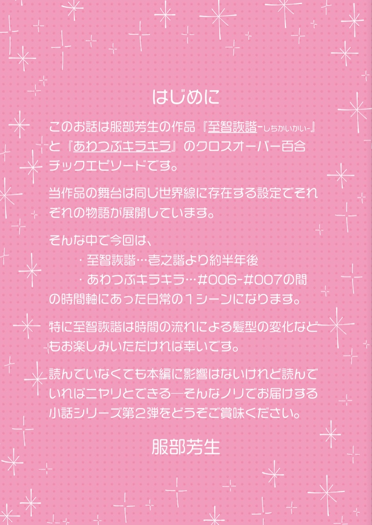 《DL販売》至智詼諧×あわキラ-大人女子と女子高生-