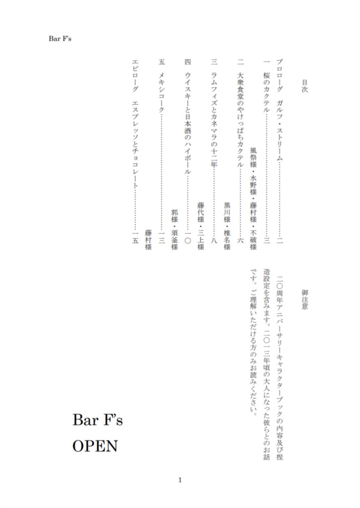 笛夢小説「Bar F's」