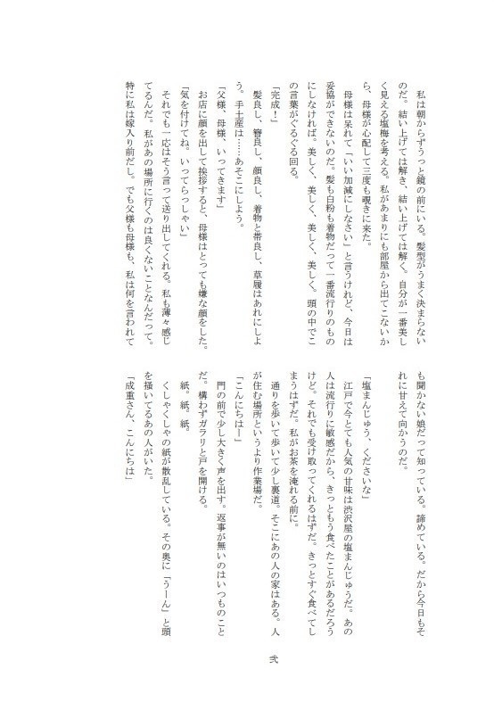 笛夢腐混合小説 花のお江戸で三角関係 Shibuya07 Booth