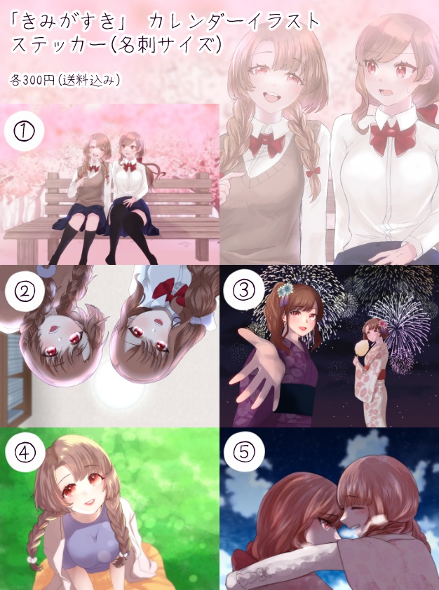 「きみがすき　藤白姉妹Ver.」ステッカー