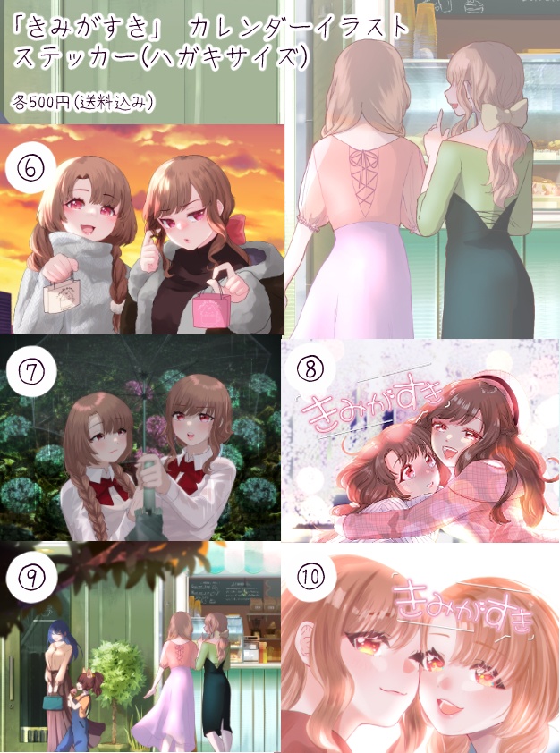 「きみがすき 藤白姉妹Ver.」ステッカー