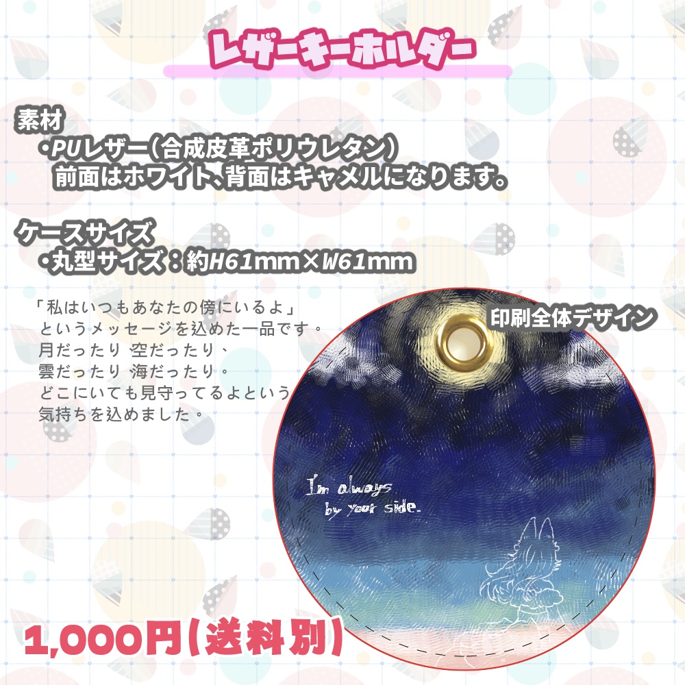 2025.8.8誕生日グッズ【タンブラー・レザーキーホルダー】