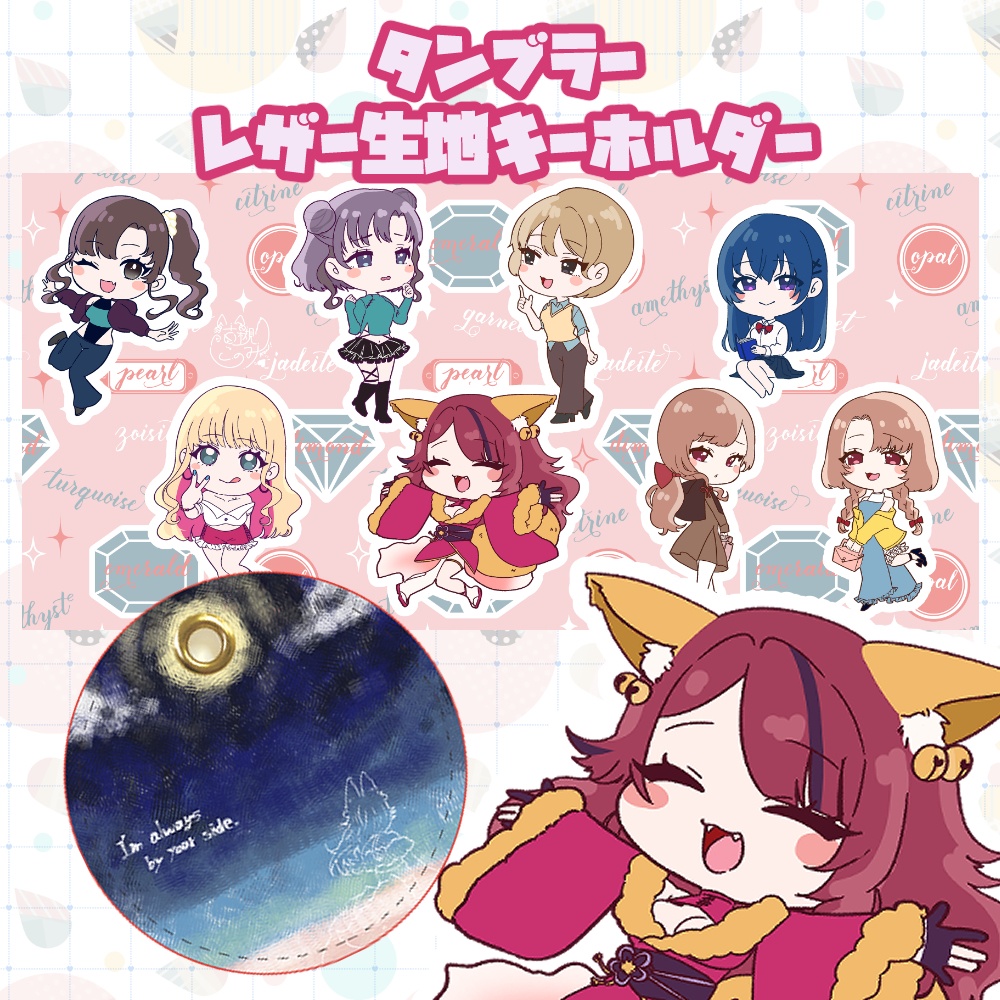 2025.8.8誕生日グッズ【タンブラー・レザーキーホルダー】
