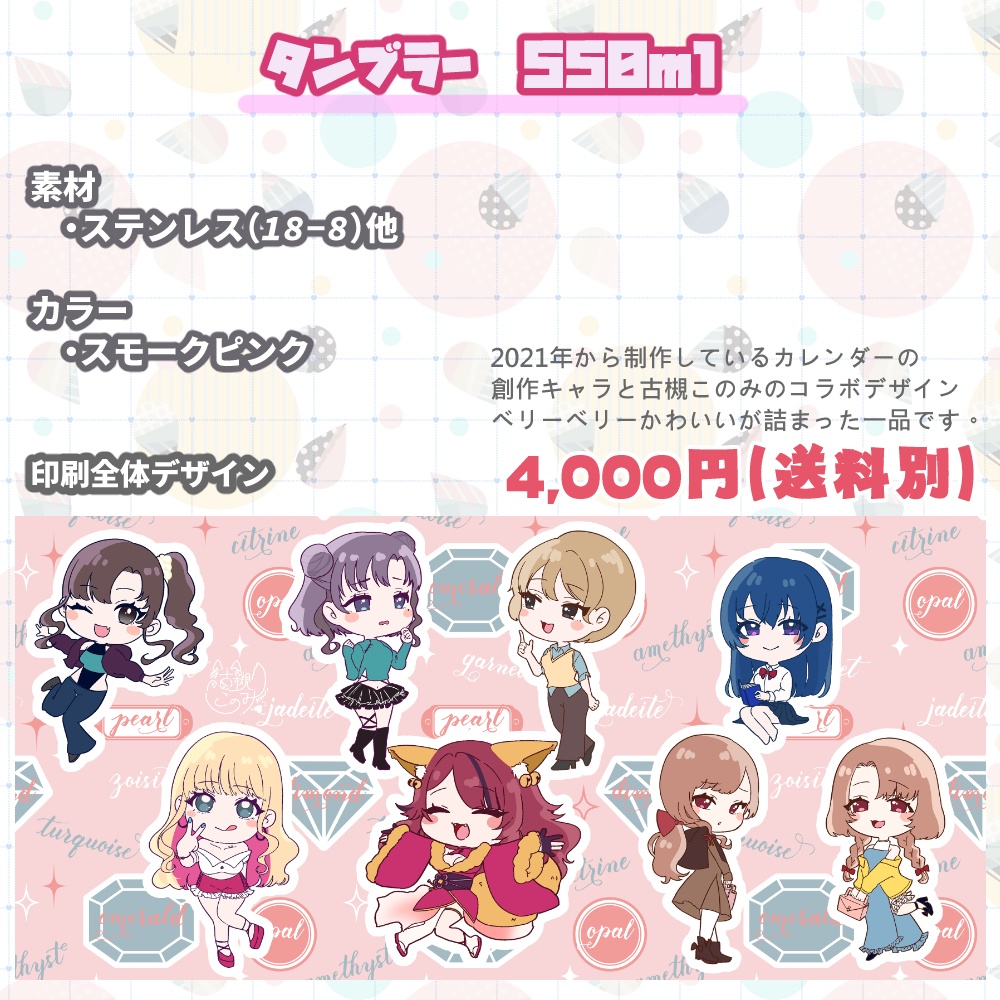 2025.8.8誕生日グッズ【タンブラー・レザーキーホルダー】