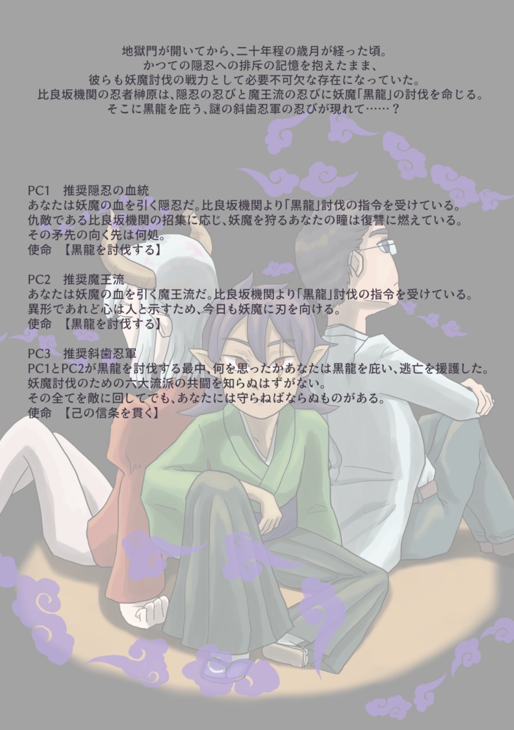 黒煙を斬る三つ巴