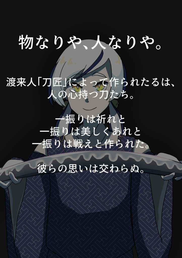汝、如何なる刃也 シノビガミシナリオ【SPLL:E223048】