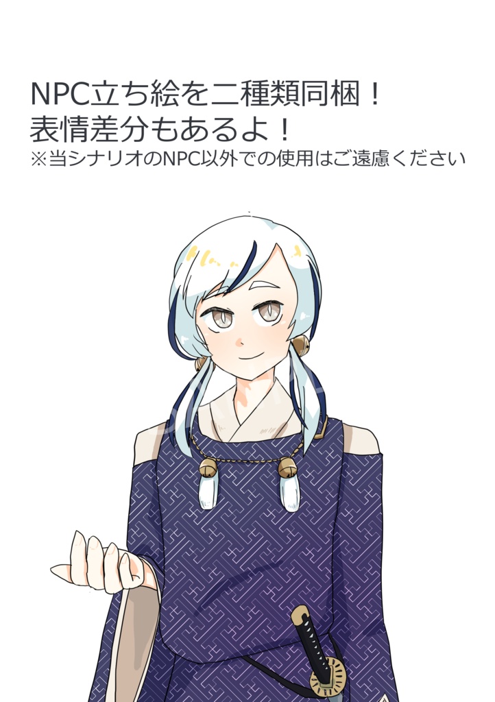 汝、如何なる刃也 シノビガミシナリオ【SPLL:E223048】