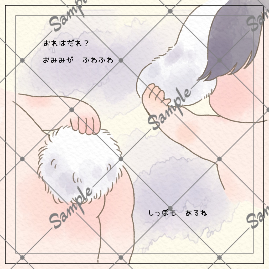 はじめましてのその前の