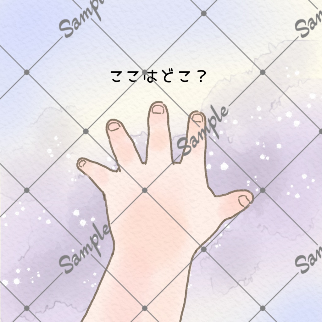 はじめましてのその前の