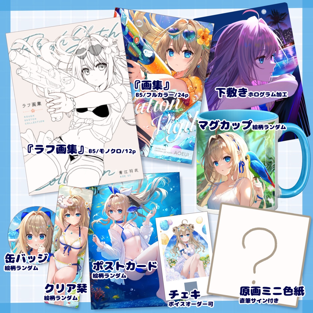 【数量限定】青江羽衣＆美代零プレミアム誕生月記念セット【直筆色紙】
