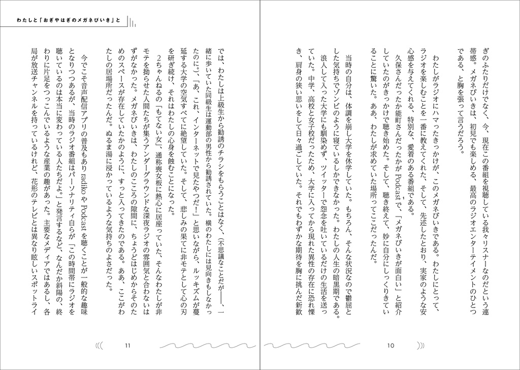 わたし・いま・ラジオ