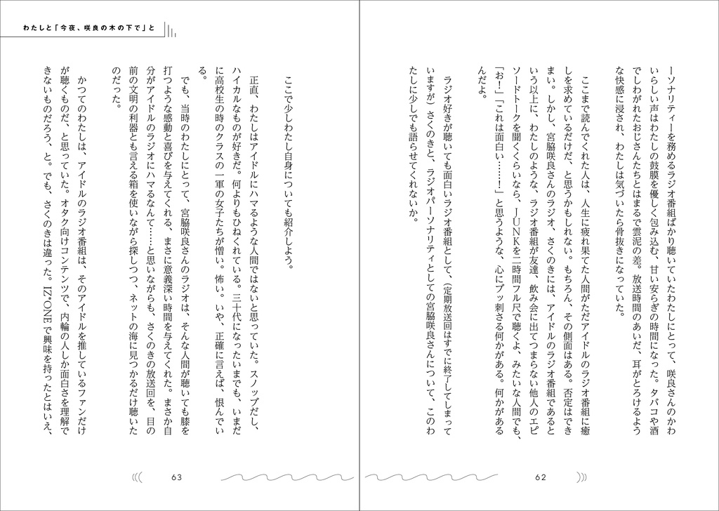 わたし・いま・ラジオ