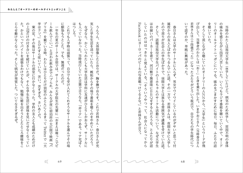 わたし・いま・ラジオ