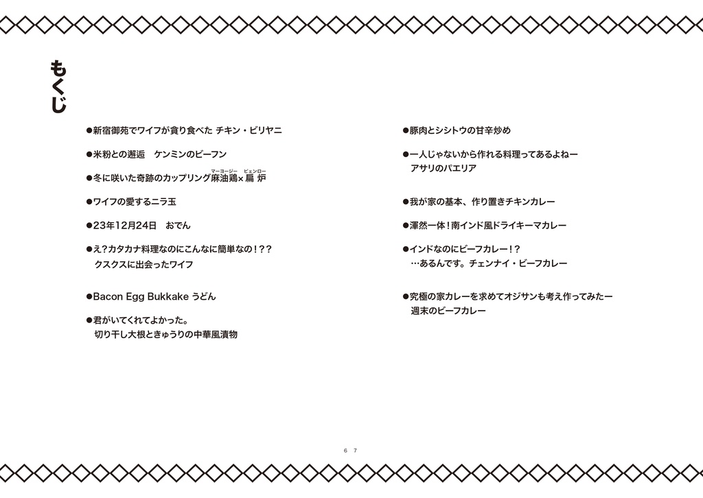 ワイフにご飯を食べさせなきゃ!