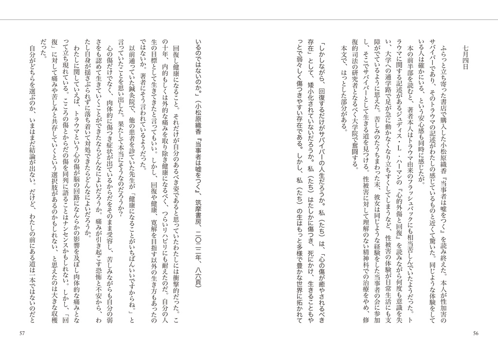 回復をとびこえて