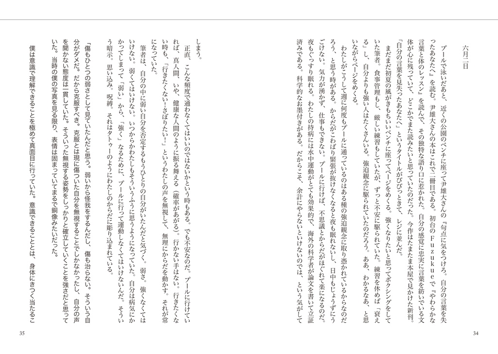 回復をとびこえて