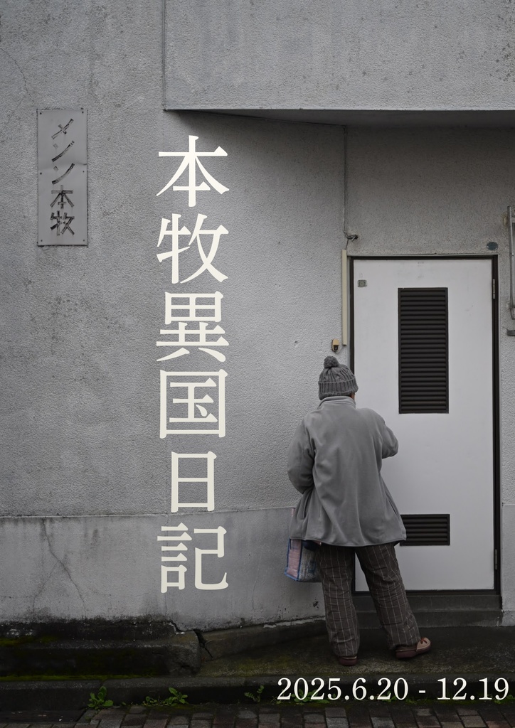 本牧異国日記