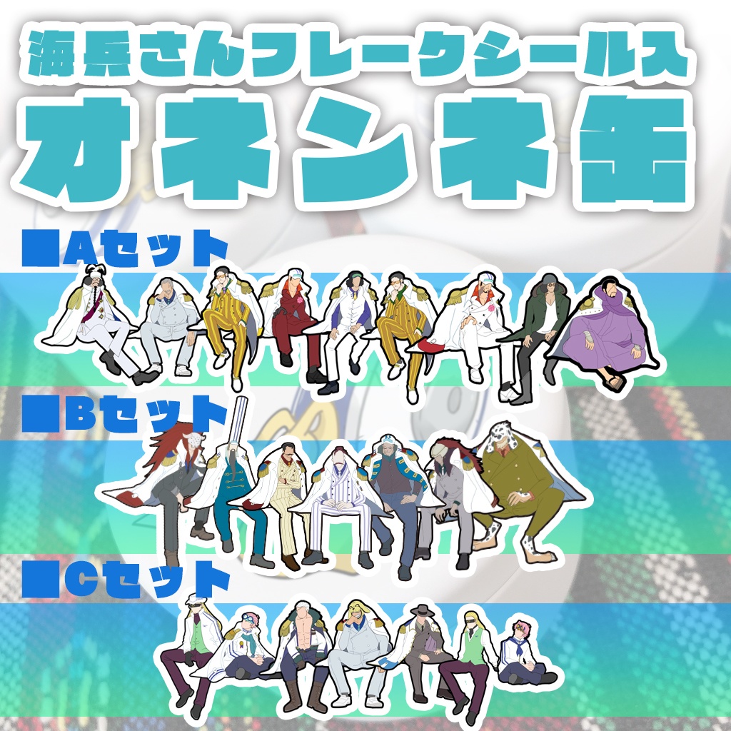 海兵さんフレークシール入オネンネ電伝虫缶