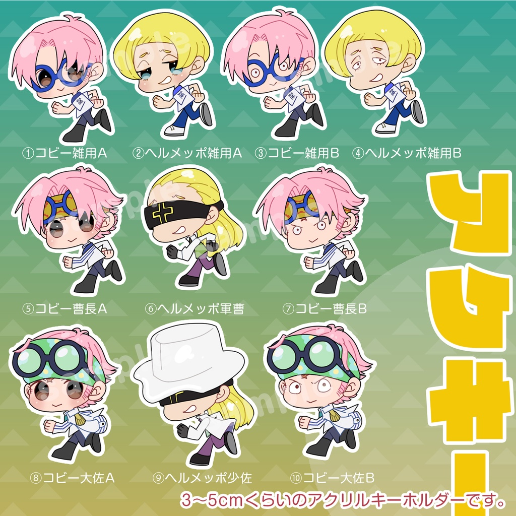 コビメッポアクキー