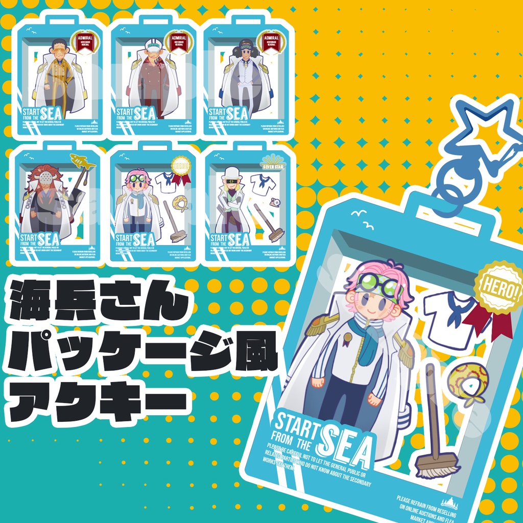 【OP】海兵さんパッケージ風アクキー