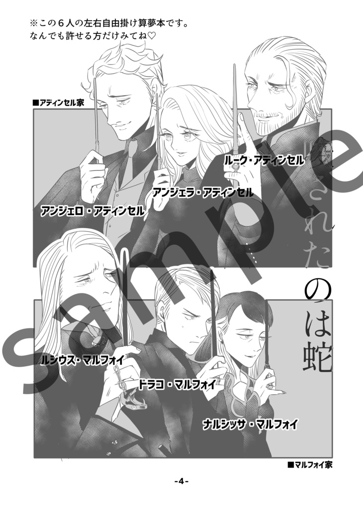 【ハリポタ夢漫画本】唆されたのは蛇(コピー本)