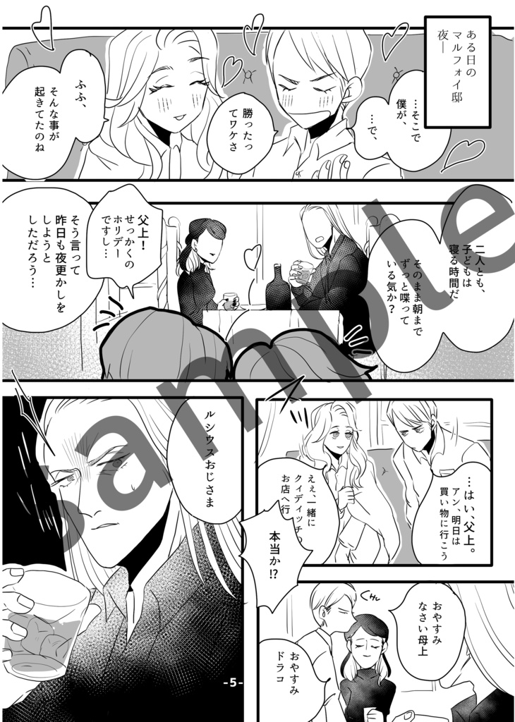 【ハリポタ夢漫画本】唆されたのは蛇(コピー本)