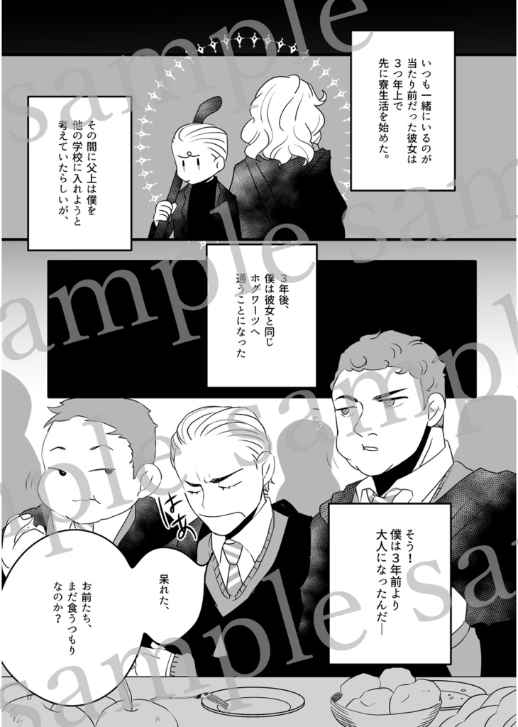 匿名発送【ハリポタ夢アンソロジー】Apple crumble