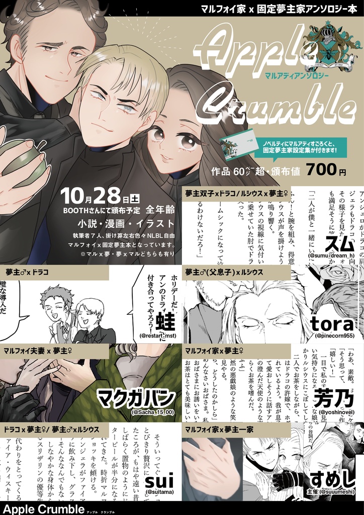 匿名発送【ハリポタ夢アンソロジー】Apple crumble