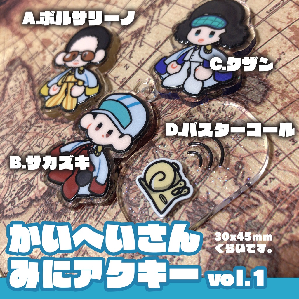 【OP】かいへいさんみにアクキー