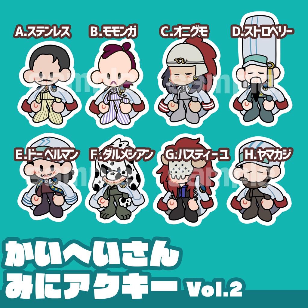 【OP】かいへいさんみにアクキーvol.2